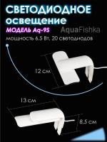 Светильник 6,5 вт